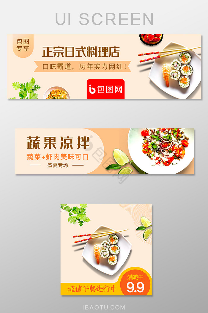 移动端外卖平台餐饮料理banner图片