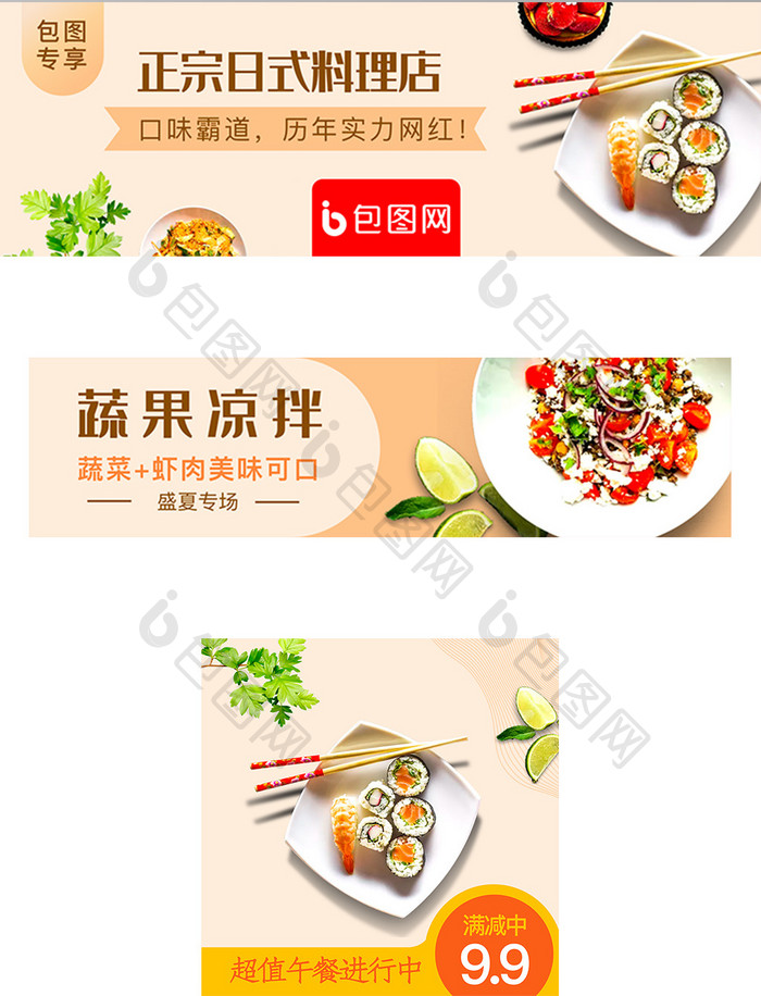 移动端外卖平台美食餐饮料理banner