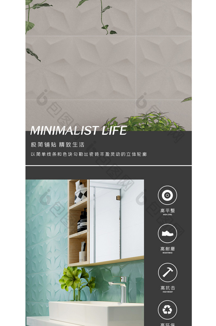 现代简约风瓷砖家装建材淘宝详情页