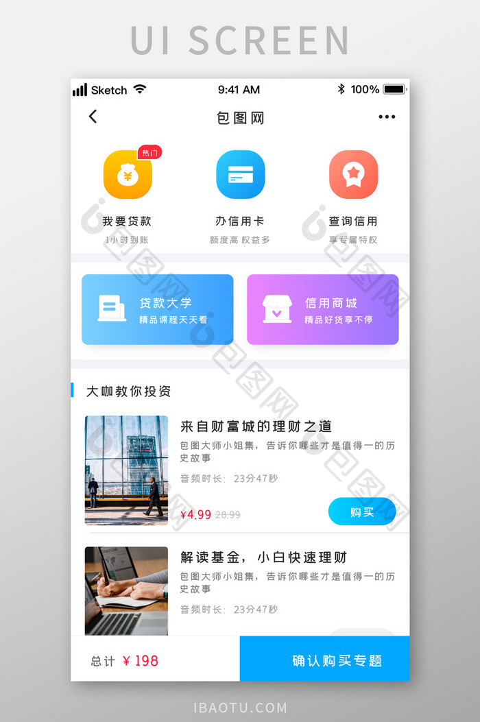 时尚多功能金融投资信贷课程UI移动界面