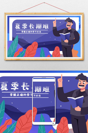 卡通手绘夏季长期班补课培训班优质教育插画