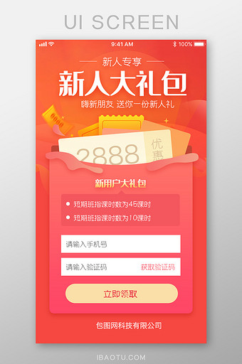 APP红包新人好礼优惠券登录界面图片