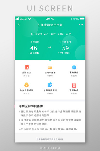 时尚碧绿色金融信用测评管理UI移动界面图片