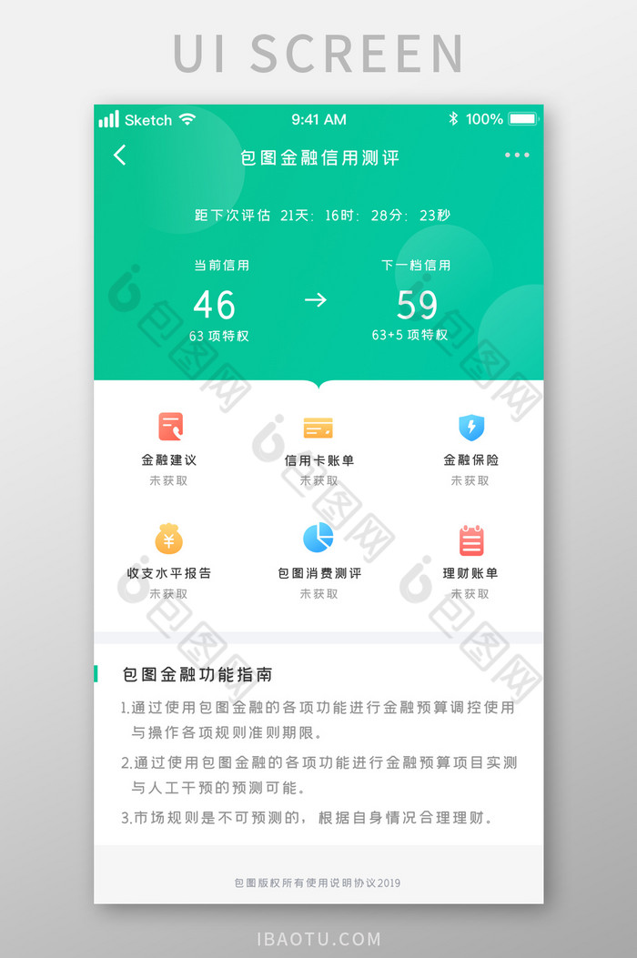 时尚碧绿色金融信用测评管理UI移动界面图片图片