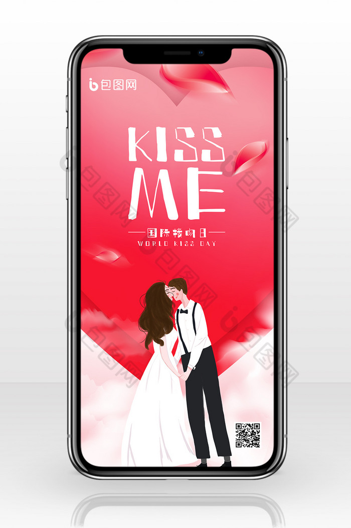 创意简约国际接吻日手机海报图片图片