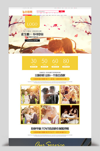 简约风电商淘宝结婚旅游婚纱摄影首页模板图片