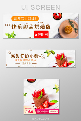 移动端外卖平台烘培糕点甜品banner