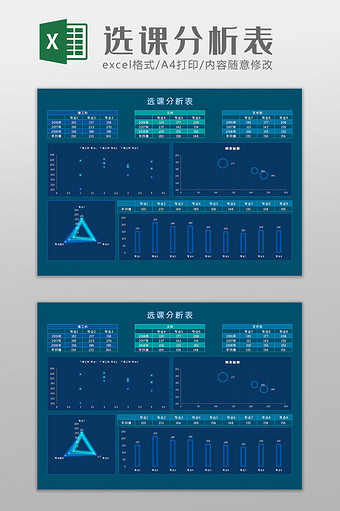 选课分析表Excel模板图片