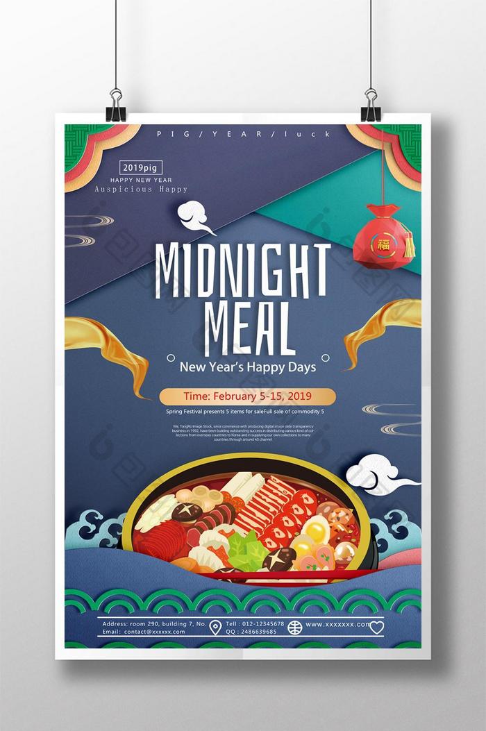 2020年新年除夕晚会新年年夜饭团圆饭餐饮销售海报