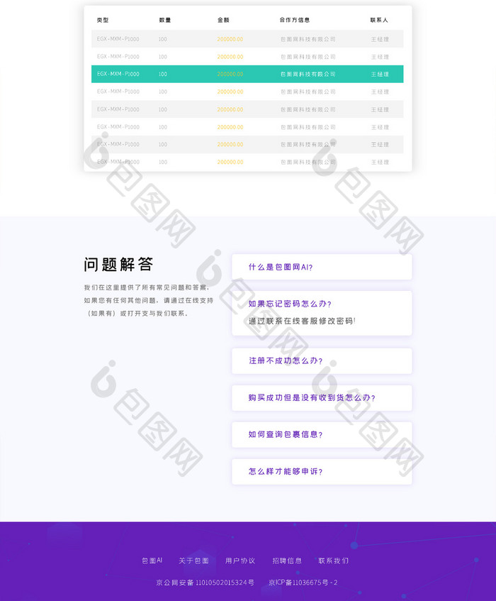 紫色大气人工智能官网详情页界面