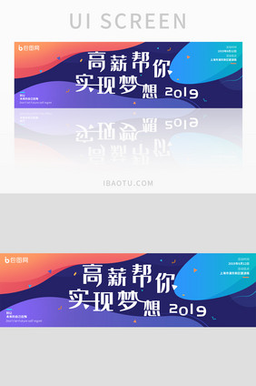 渐变高薪帮你实现梦想招聘banner