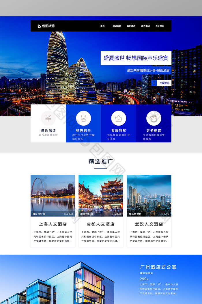 蓝色城市酒店UI网页界面