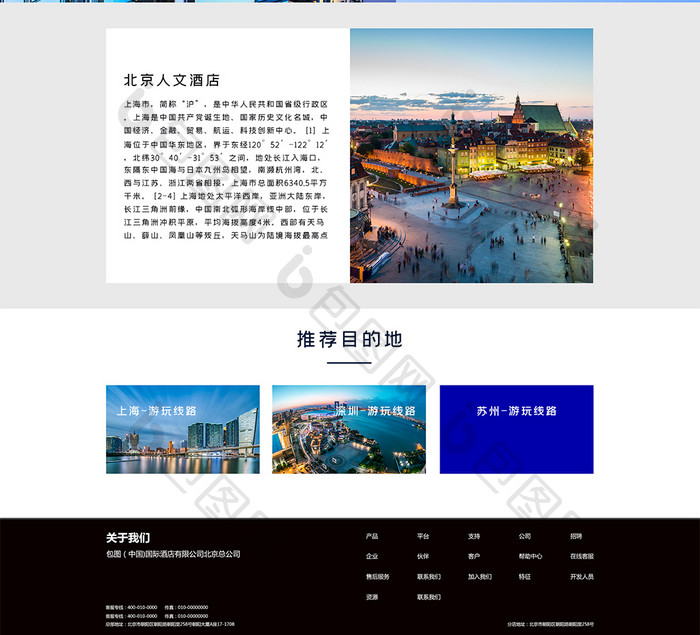 蓝色城市酒店UI网页界面