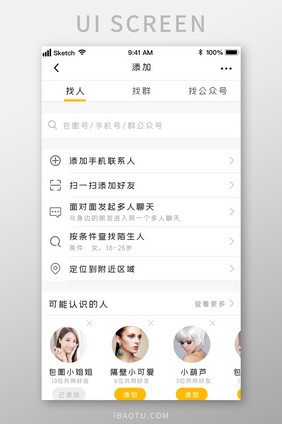 橙色时尚社交论坛好友搜索UI移动界面