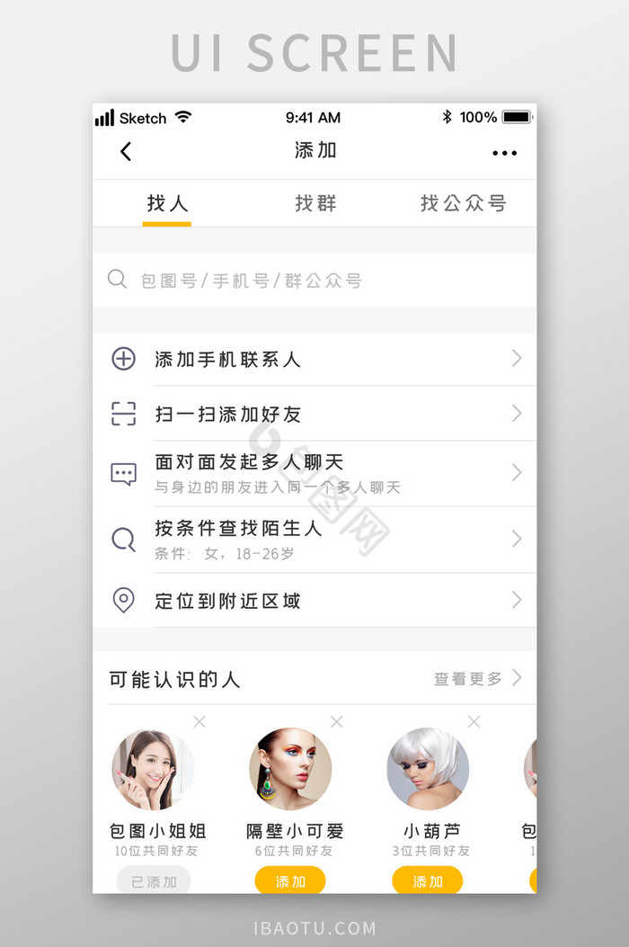 橙色时尚社交论坛好友搜索UI移动界面图片