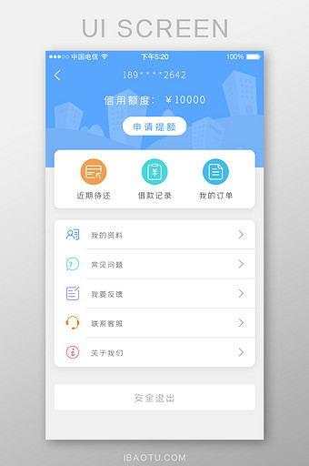 简约蓝色借款还款app我的界面图片