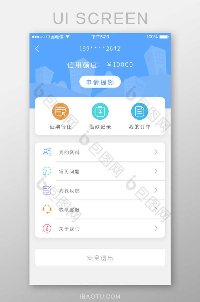 简约蓝色借款还款app我的界面