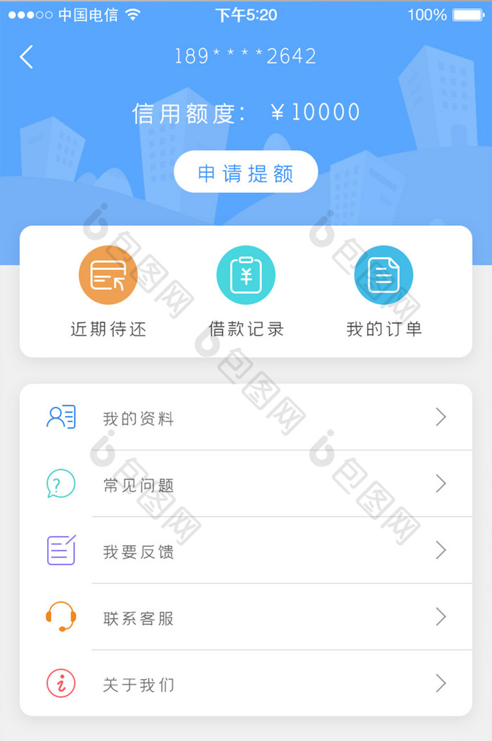 简约蓝色借款还款app我的界面