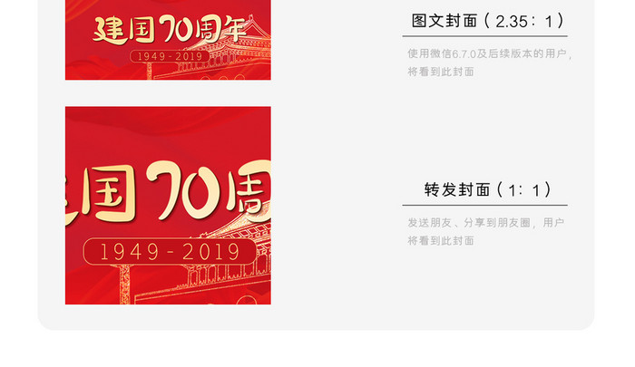 庆祝建国70周年