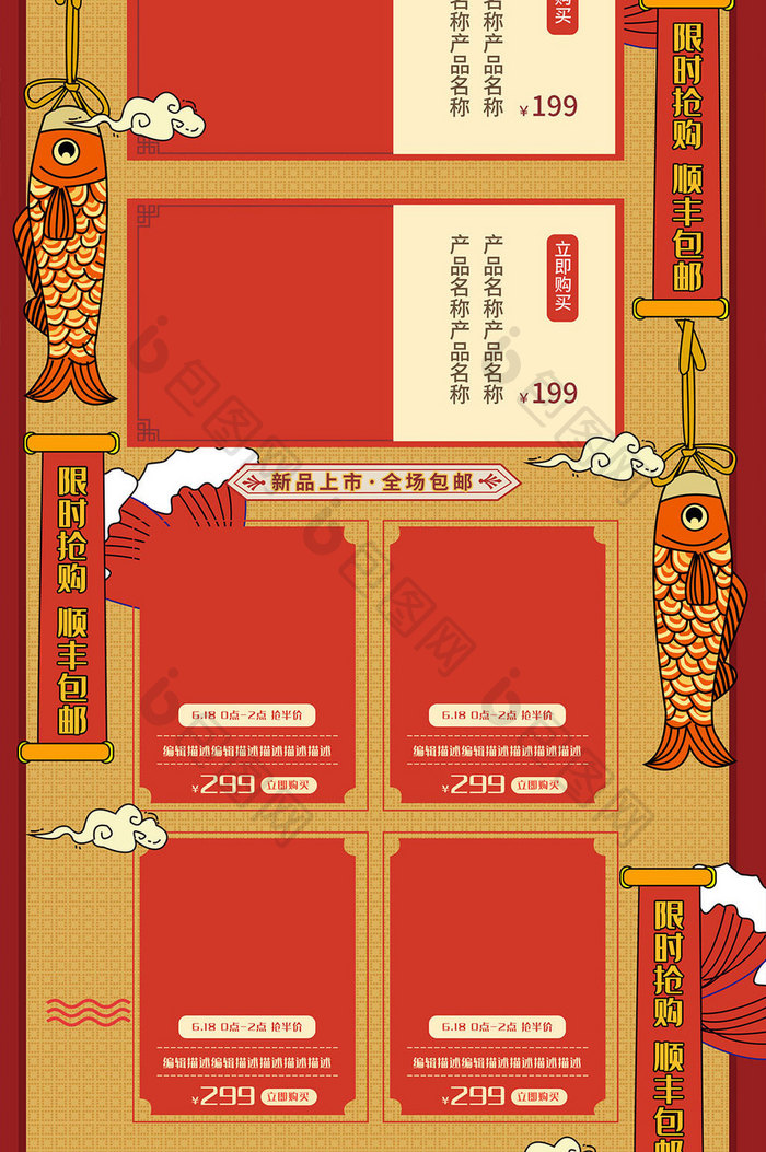 中国风复古造物节手绘电商首页模板