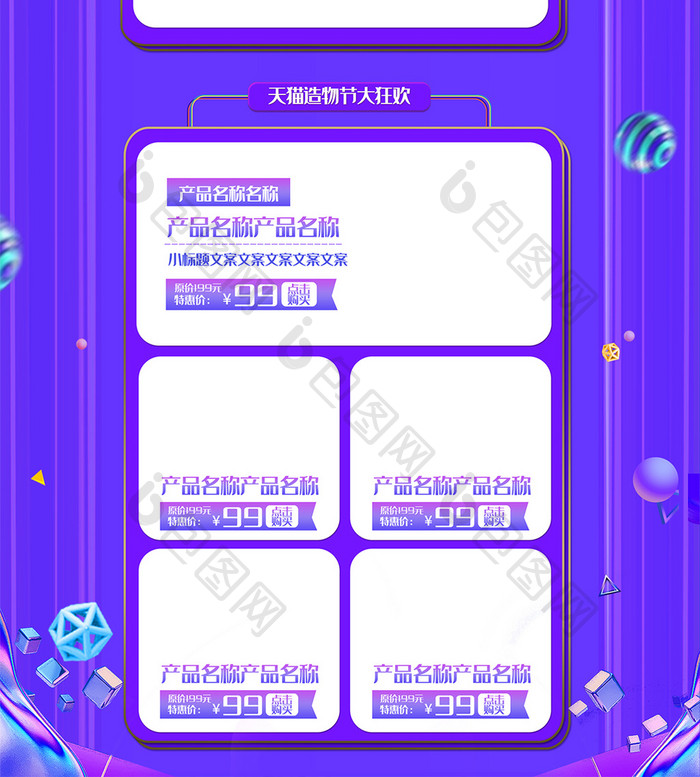 炫彩紫色天猫造物节数码家电首页模板