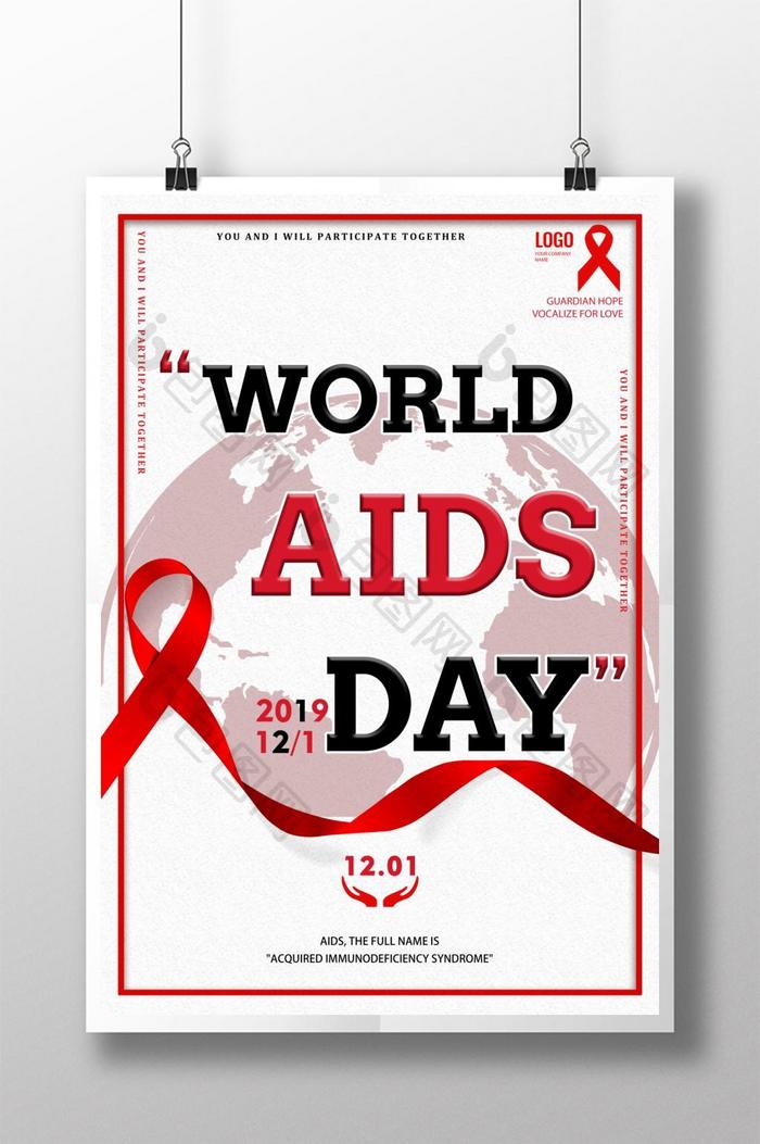 清洁世界艾滋病日海报