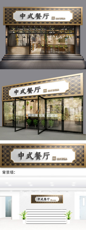 中式中式餐厅门头门字架