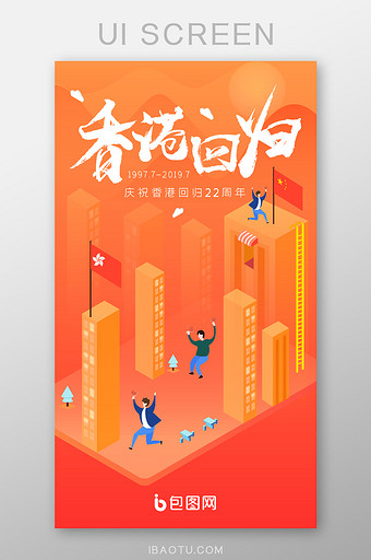 七一香港回归22周年纪念日党建启动引导页图片