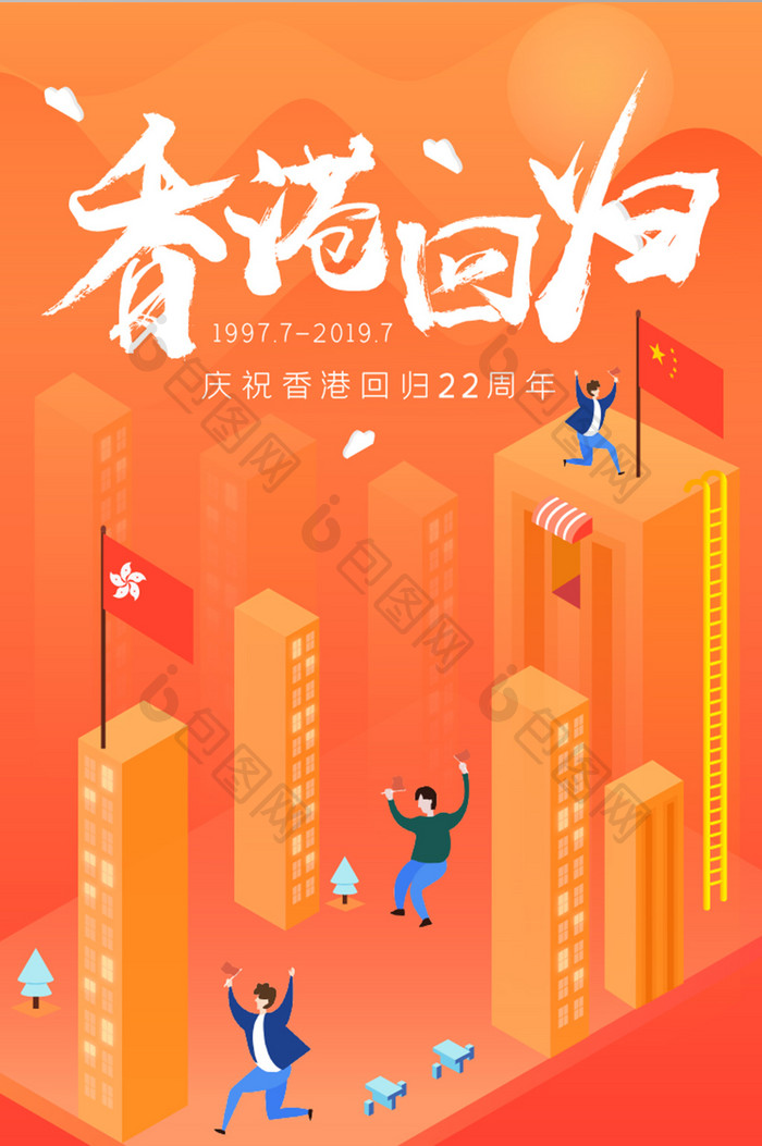 七一香港回归22周年纪念日党建启动引导页