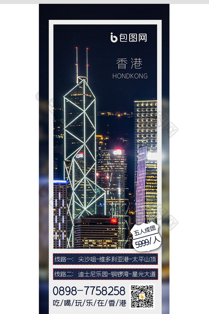 黑色夜晚大城市香港霓虹灯旅游攻略信息长图