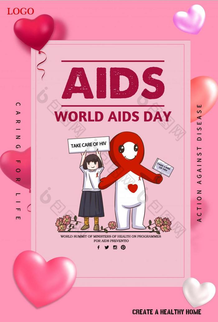 国际公益活动艾滋病宣传粉红海报模板