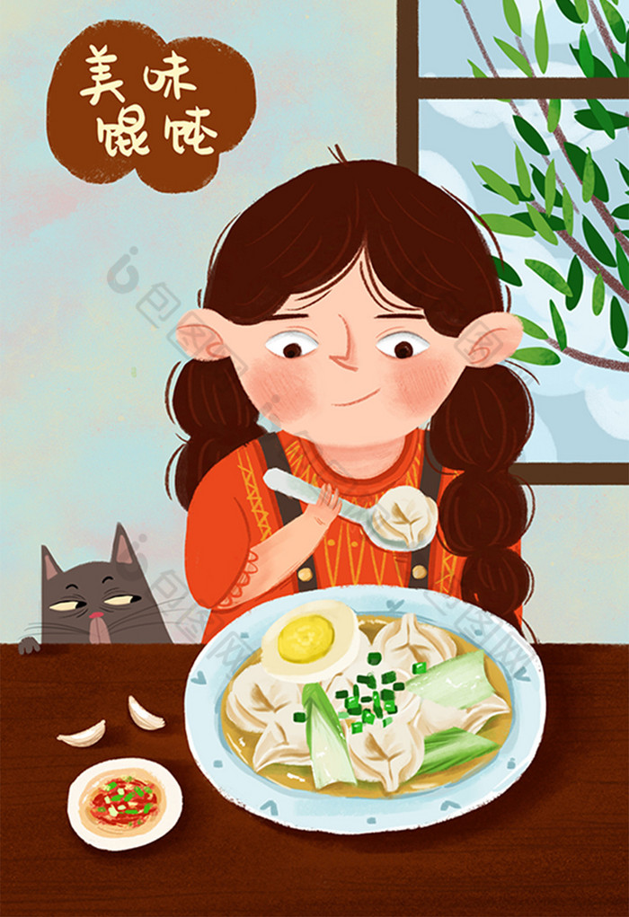 味美味馄饨插画