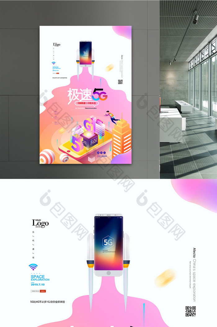 5G极速体验5G手机通讯科技海报