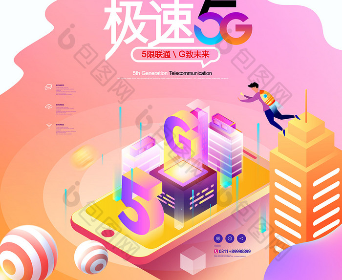5G极速体验5G手机通讯科技海报