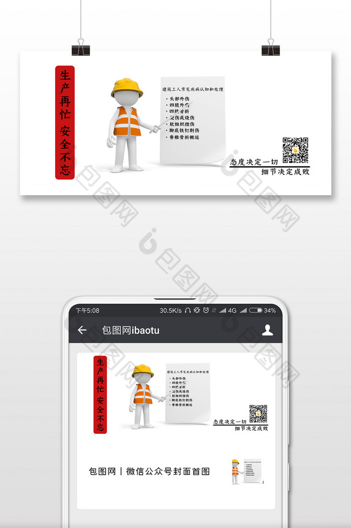 白色简约建筑工人疾病认知和处理公众号首图