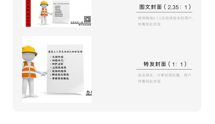 白色简约建筑工人疾病认知和处理公众号首图