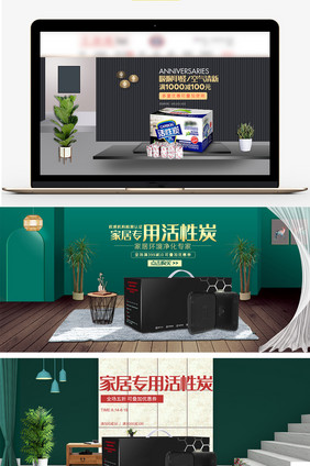 黑色简约高端风家居活性炭海报banner