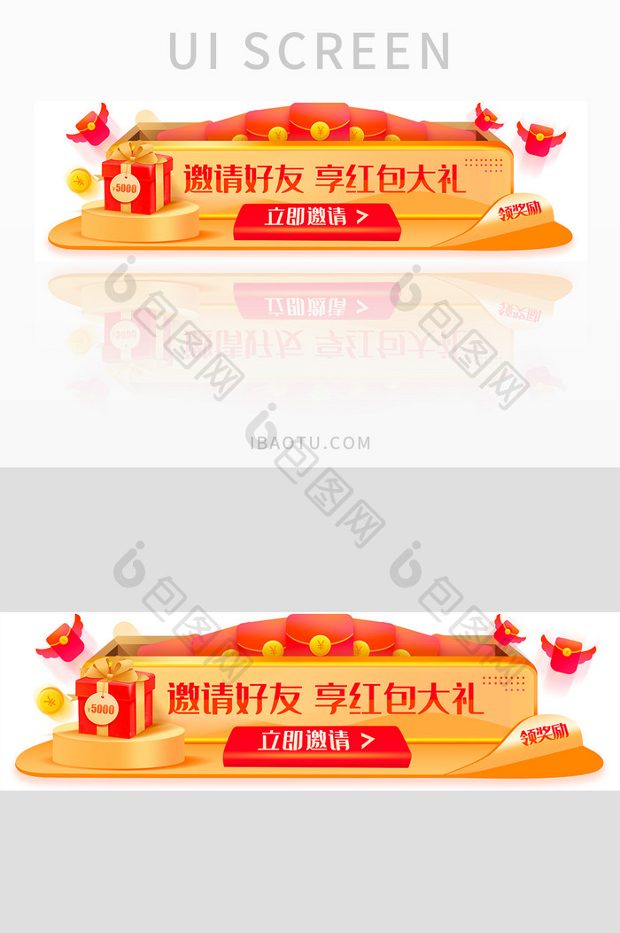 邀请好友享红包大礼胶囊banner