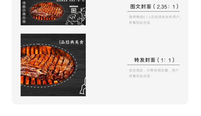 黑灰餐饮美食牛排微信公众号首图