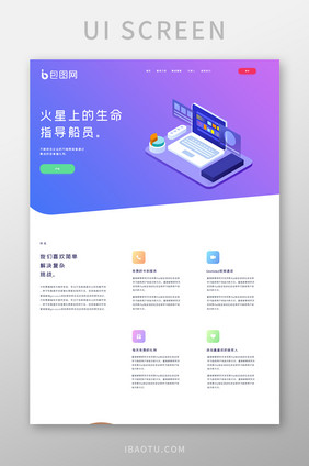 蓝紫色渐变科技企业官网首页ui界面设计