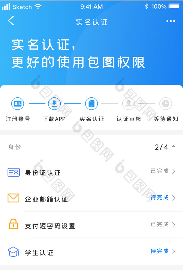 蓝色时尚实名认证步骤进度UI移动界面