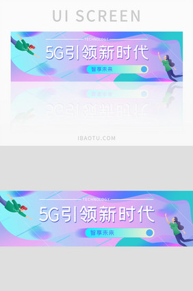 渐变风格5G技术banner