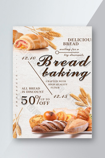 新鲜面包美食宣传单海报图片