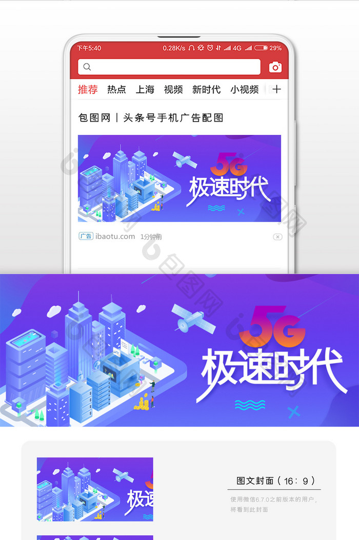 5G极速时代时尚大气微信公众号用图