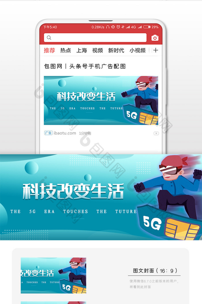 5G时代来科技改变生活微信公众号用图