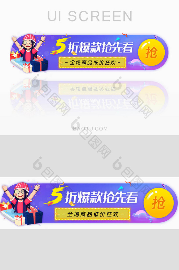 电商低价抢先购胶囊banner