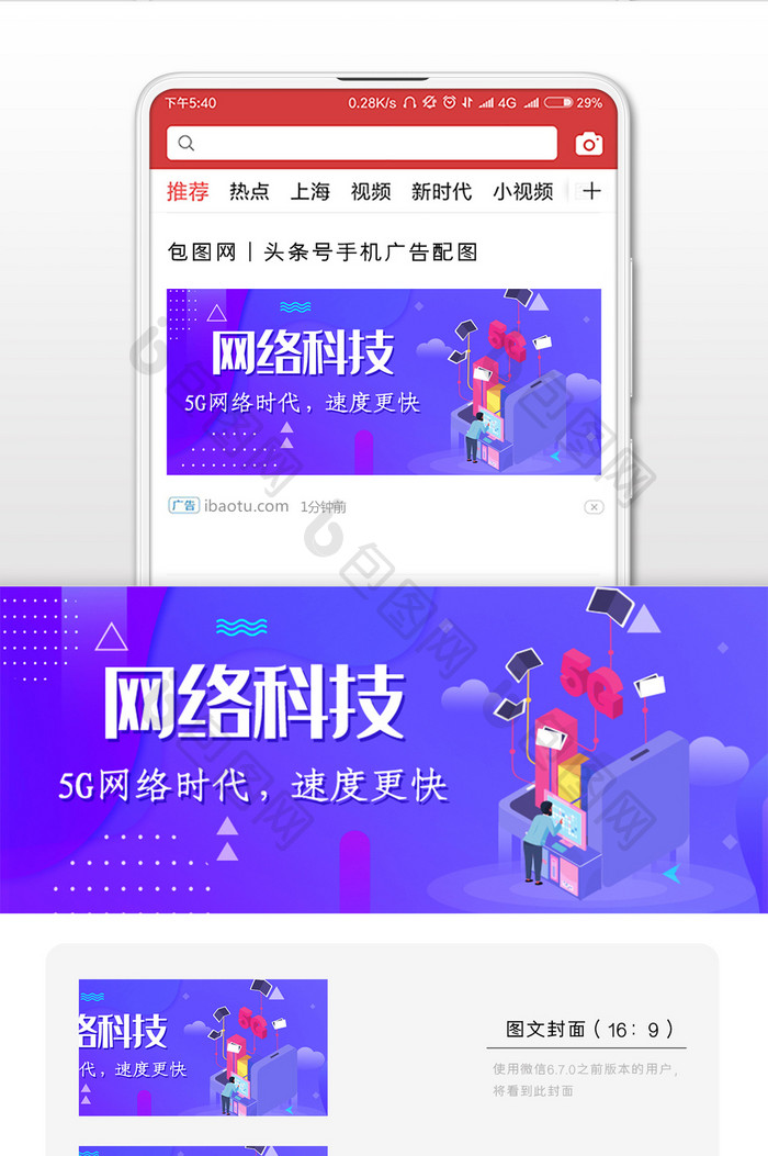 5G网络科技微信公众号用图