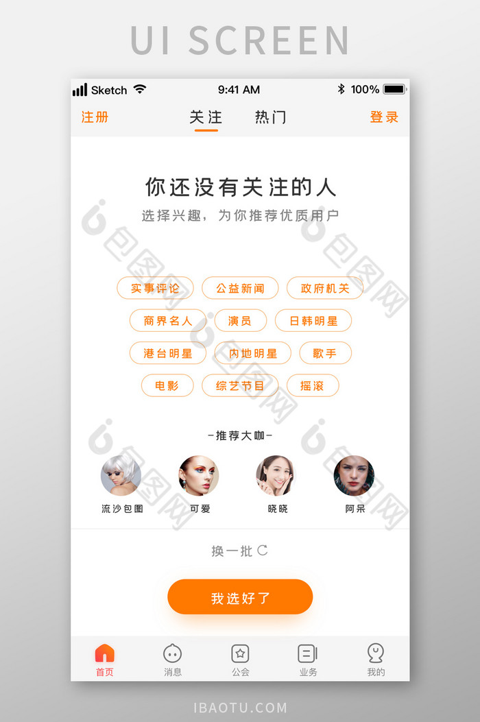 时尚橙色社交论坛关注推荐UI移动界面图片图片