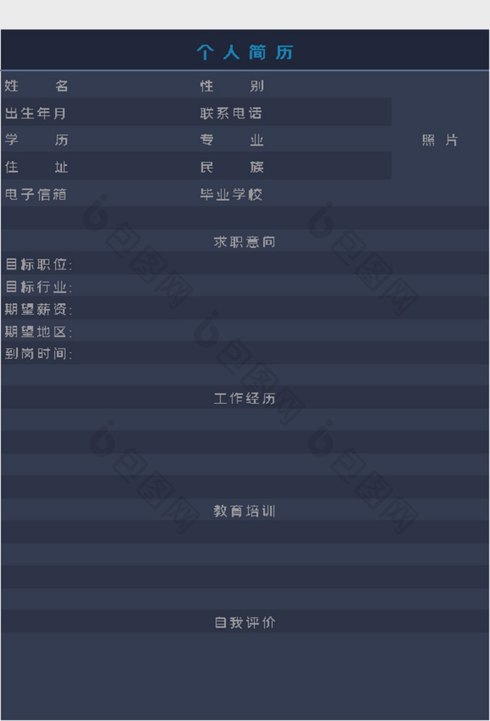 个人求职简历表excel模板