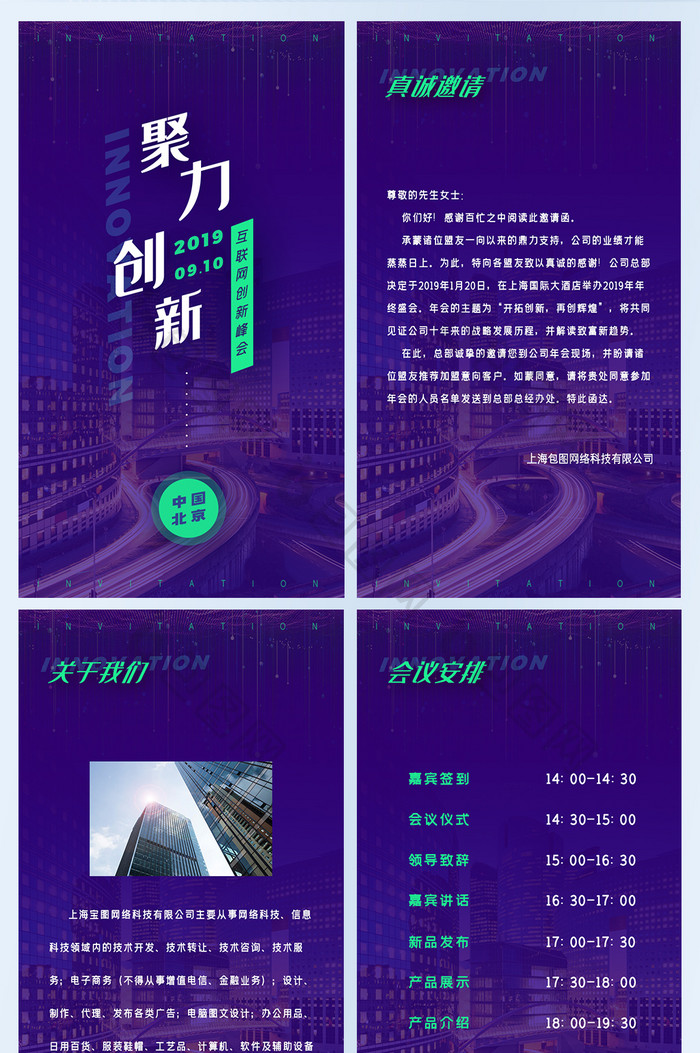 简约时尚创新科技互联网年会峰会邀请函H5